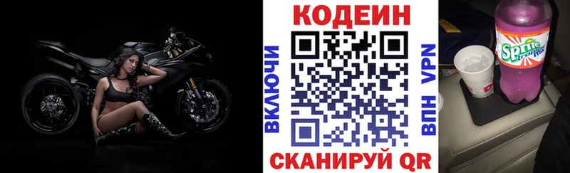 Кодеин напиток Lean (лин) Змеиногорск