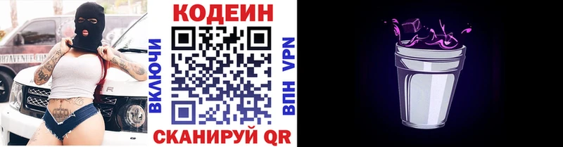 Кодеин Purple Drank Змеиногорск